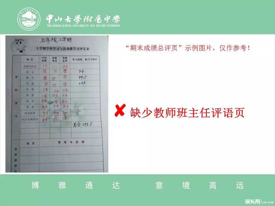 2018年广州中大附中意向登记审核结果9