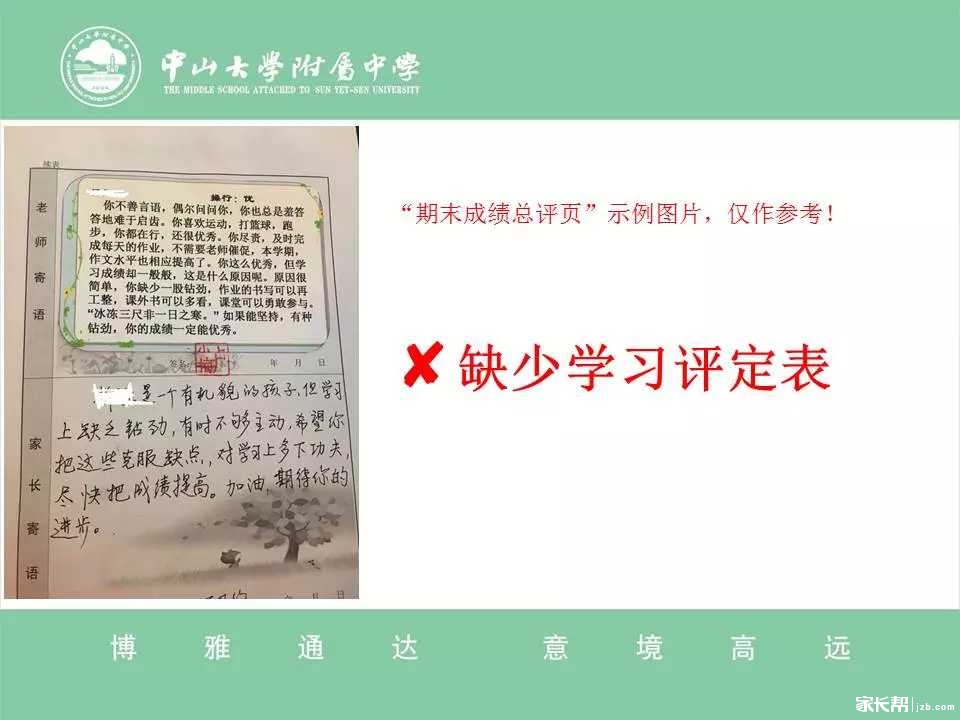 2018年广州中大附中意向登记审核结果6