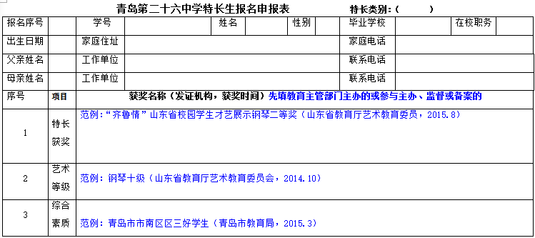 2018青岛小升初艺体特长生招生简章：26中4