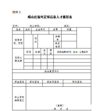 2018青岛小升初艺体特长生及足球后备人才招生方案：崂山区育才中学3
