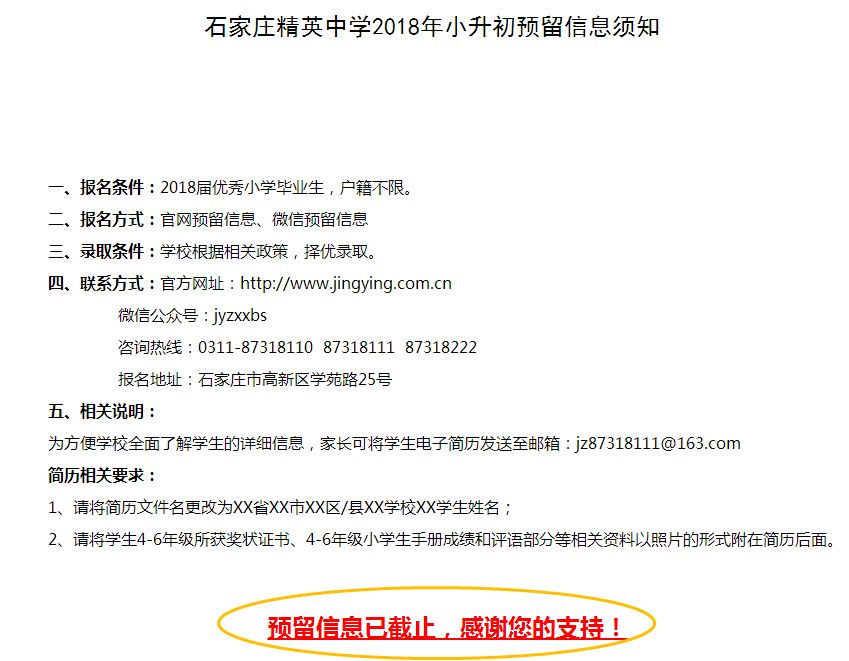 2018青岛小升初部分学校结束升学报名招生2