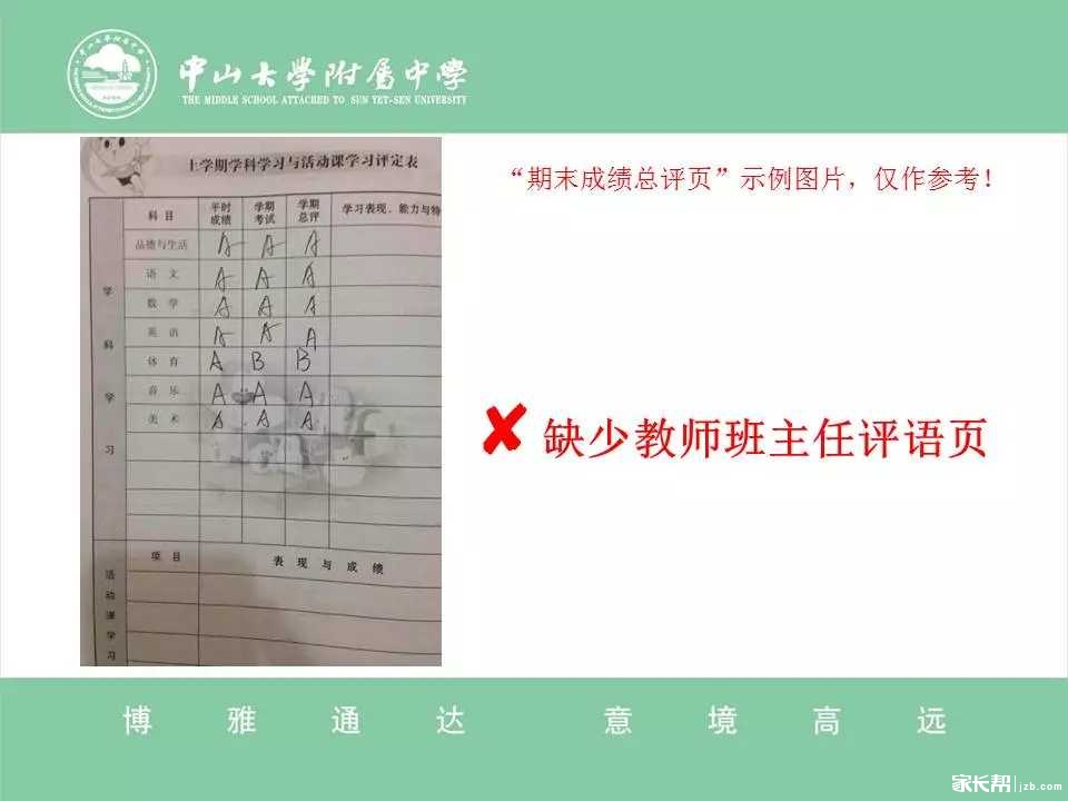 2018年广州中大附中意向登记审核结果7