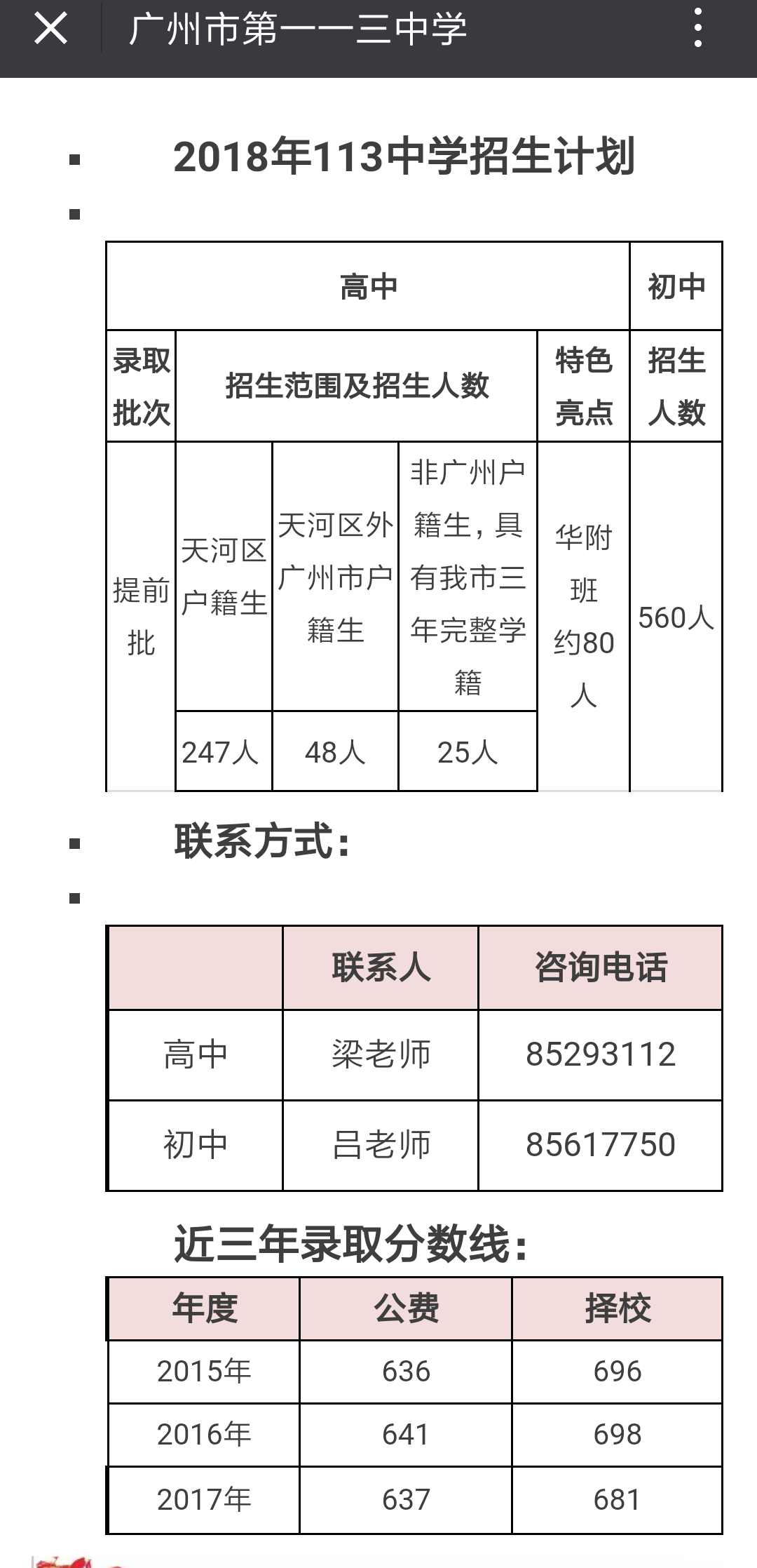 2018年广州113中学初中招生计划1