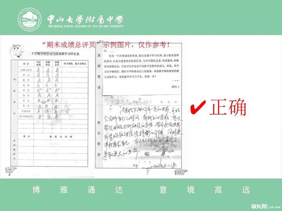2018年广州中大附中意向登记审核结果10