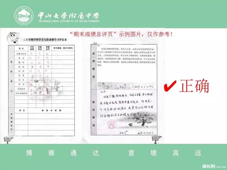 2018年广州中大附中意向登记审核结果11