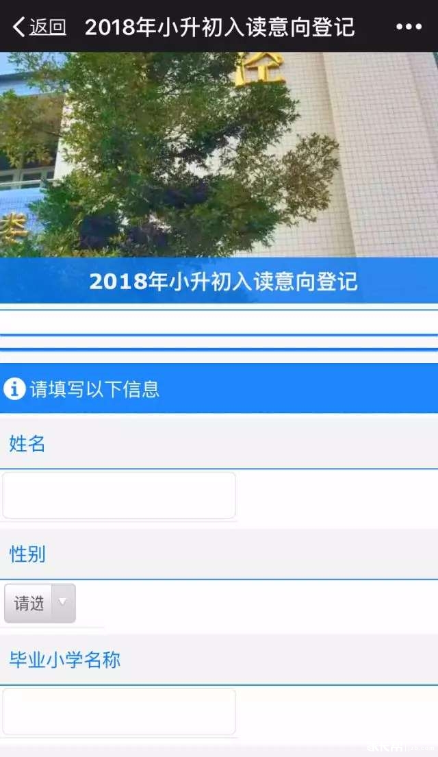 广州第21中学2018年初中入读意向登记1