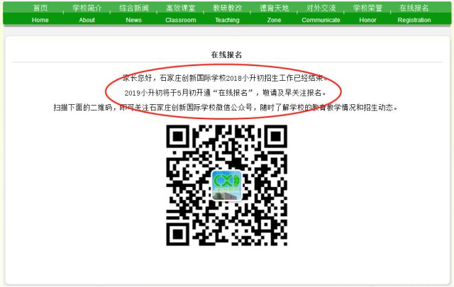 2018青岛小升初部分学校结束升学报名招生1