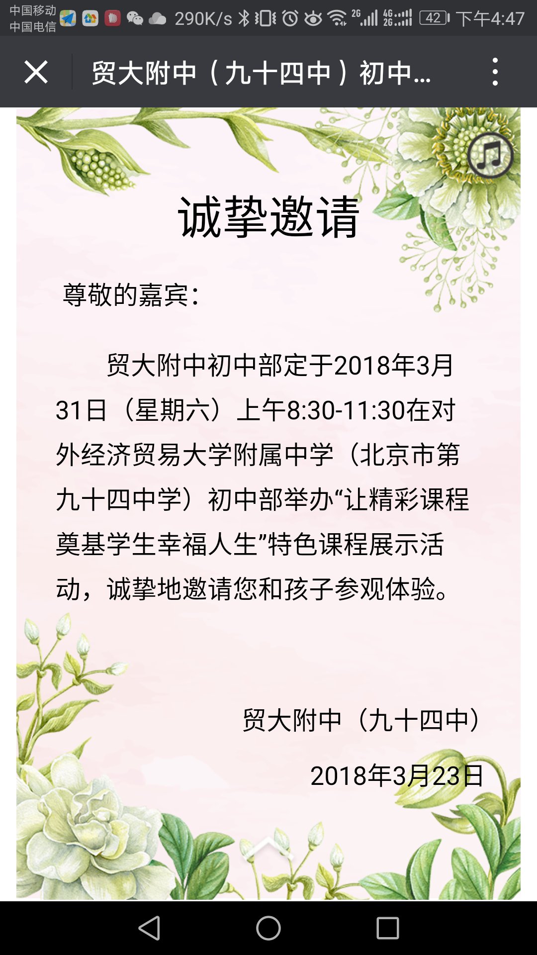 2018北京小升初对外经贸附属中学3月31日开放日1