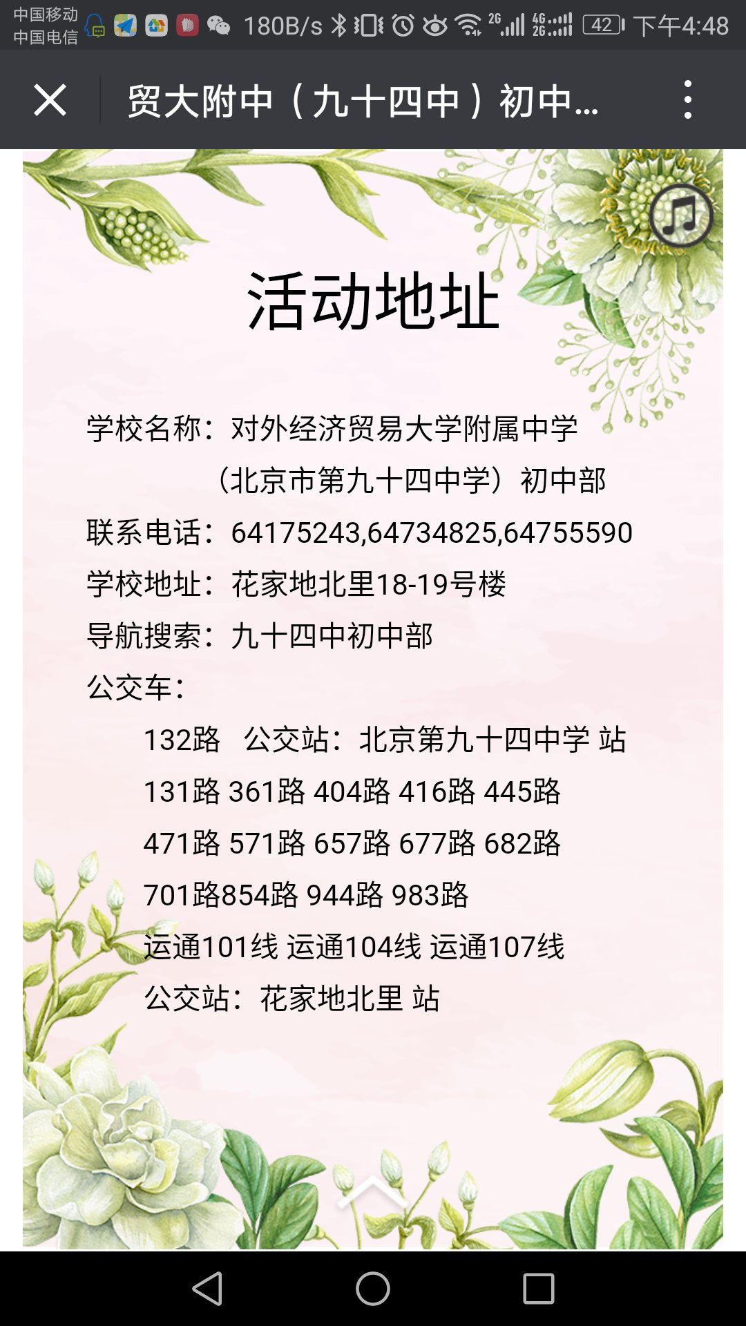 2018北京小升初对外经贸附属中学3月31日开放日3