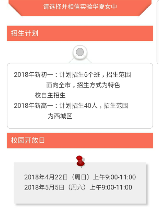 2018北京实验华夏女中校园开放日时间1