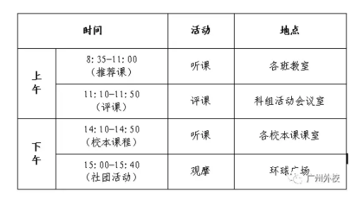 2018年广州天河区公办外国语招生细则发布1