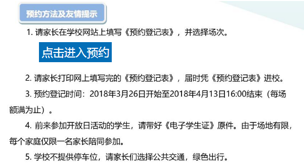 2018年上海市民办立达中学校园开放日通知2