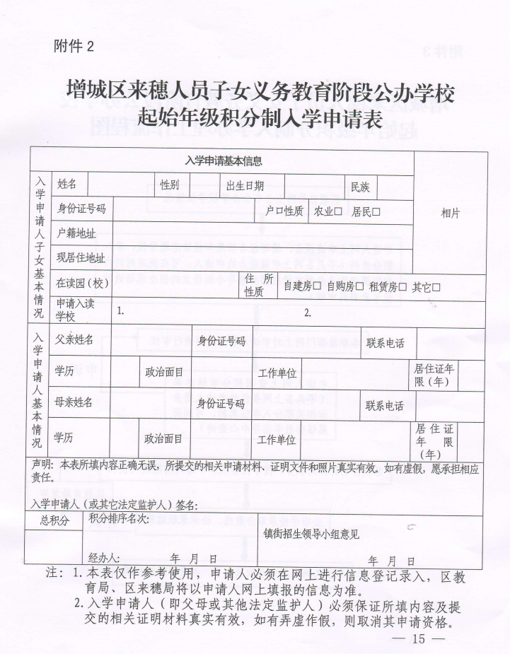 2018年广州增城区来穗人员随迁子女实施细则4