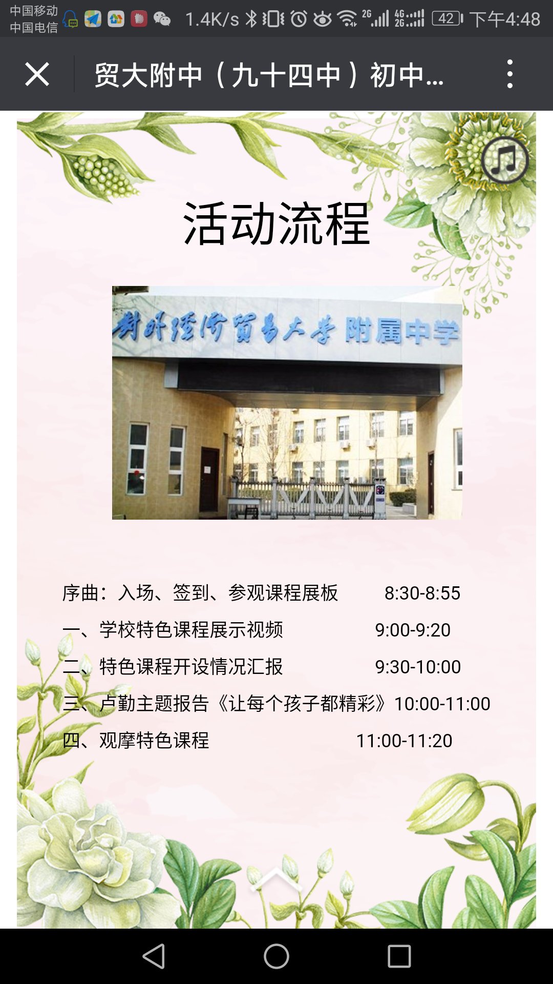 2018北京小升初对外经贸附属中学3月31日开放日2