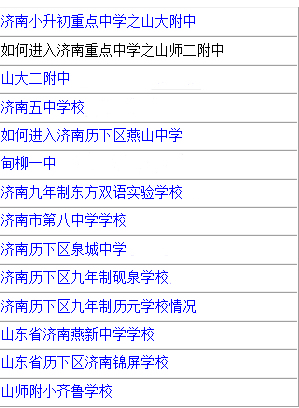 济南历下区有哪些初中学校？1